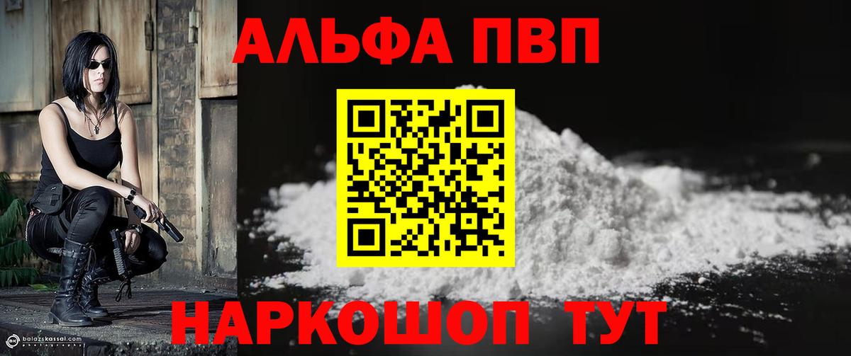 Саянск  A-PVP СК  Альфа ПВП кристаллы  A PVP мука  Alpha PVP  Вход с VPN 