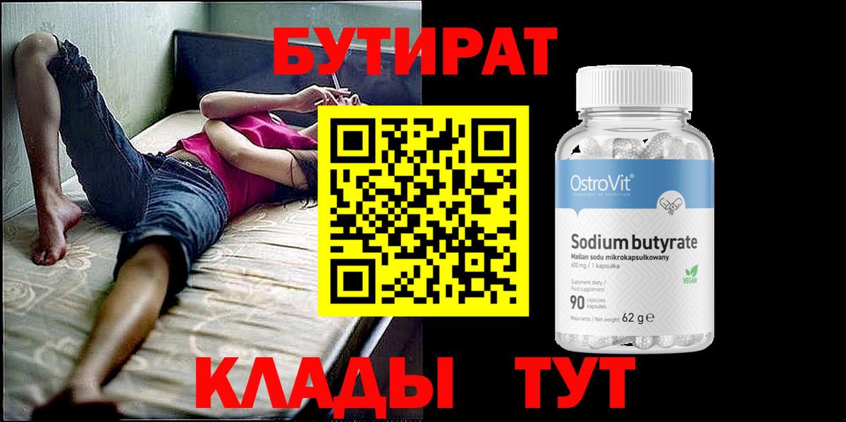 Саянск  БУТИРАТ буратино  Вход с VPN 