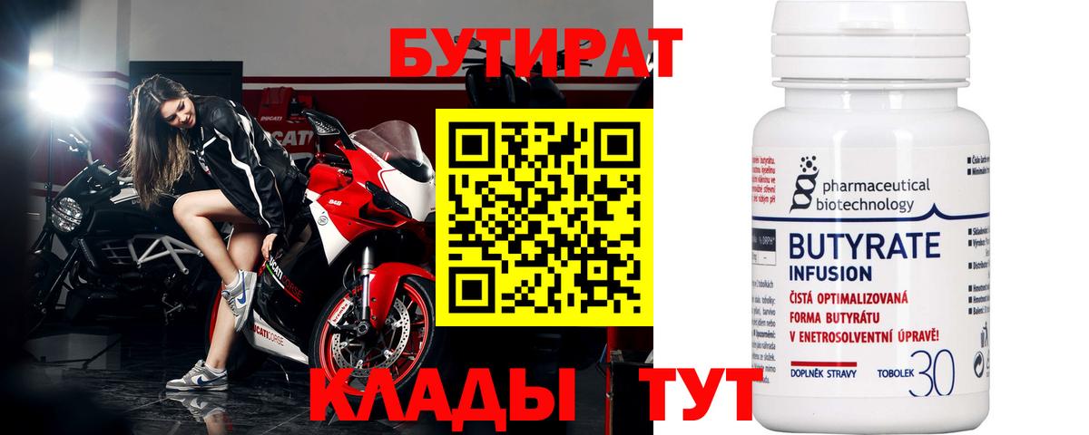 Бутират GHB Саянск