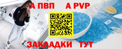 apvp Пенза