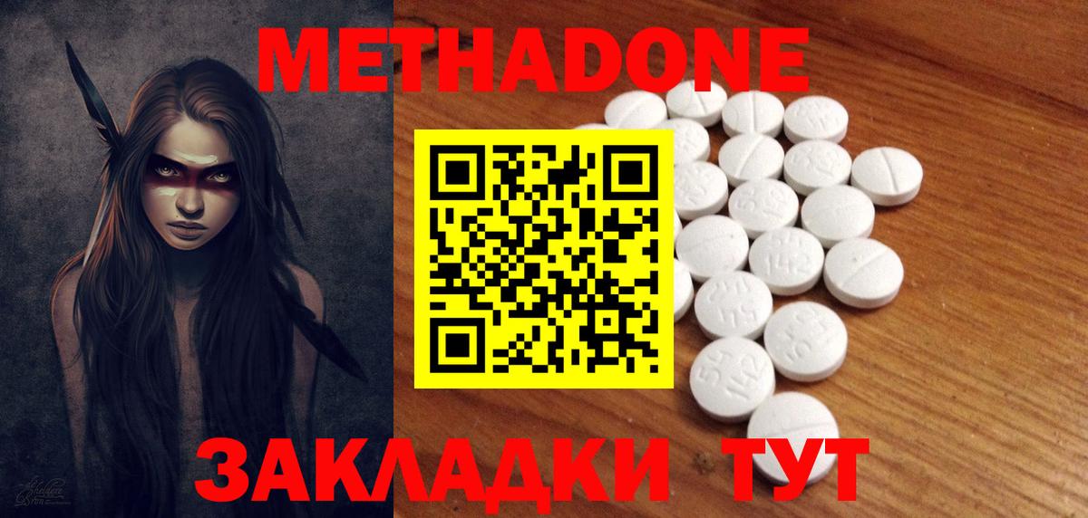 Саянск  МЕТАДОН methadone  Метадон мёд  Вход с VPN 