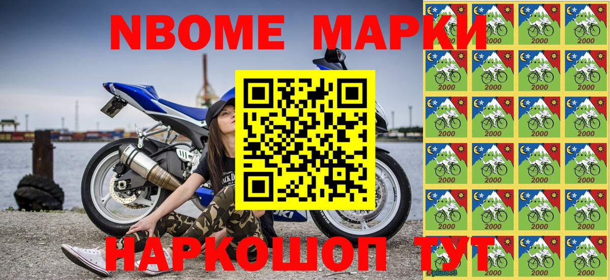 Марки NBOMe 1,8мг  Вход с VPN  где найти наркотики  Саянск 